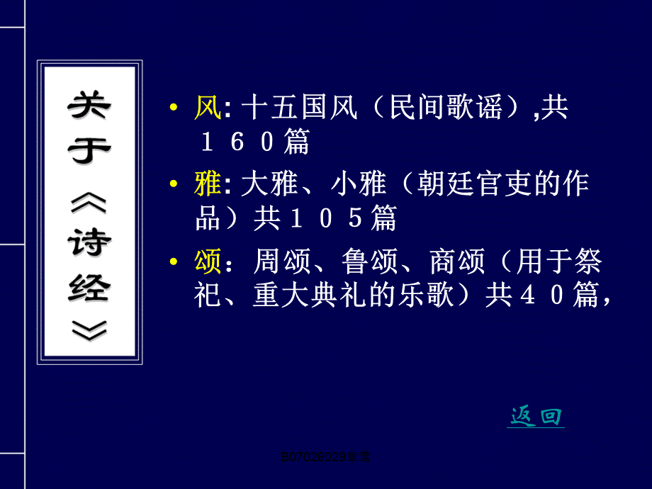 诗经·秦风·蒹葭.ppt_第3页