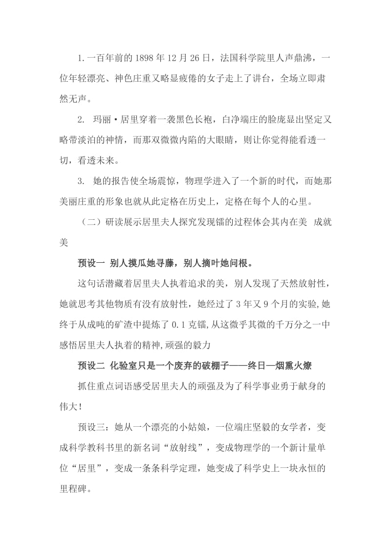 语文人教版六年级下册跨越百年的美丽教学设计.docx_第2页