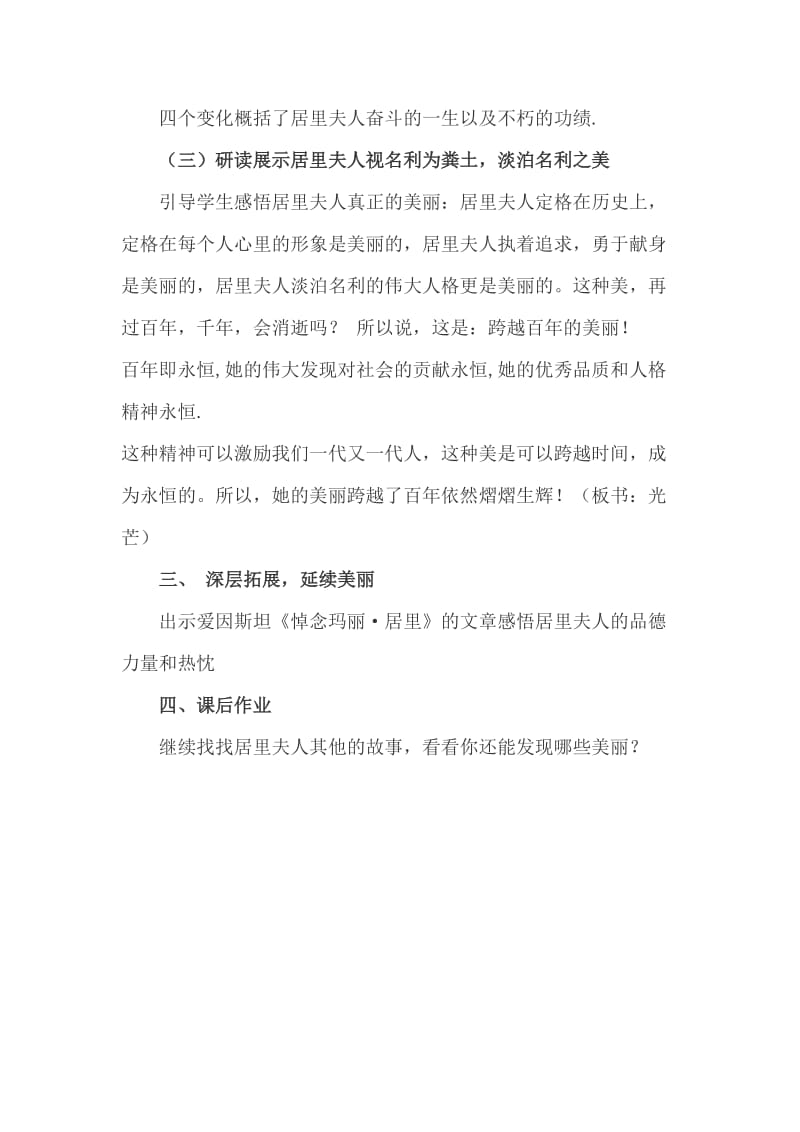 语文人教版六年级下册跨越百年的美丽教学设计.docx_第3页