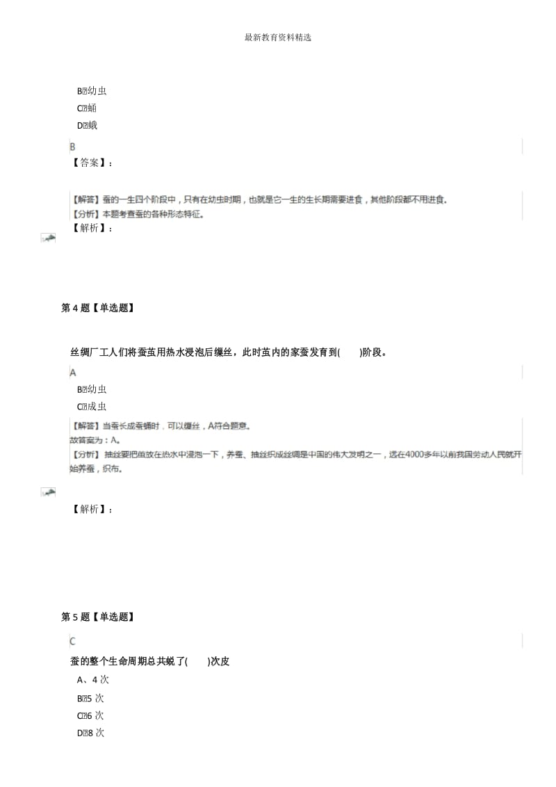 2019-2020学年度小学三年级下册科学5.蚕的生命周期教科版练习题三十五.docx_第3页