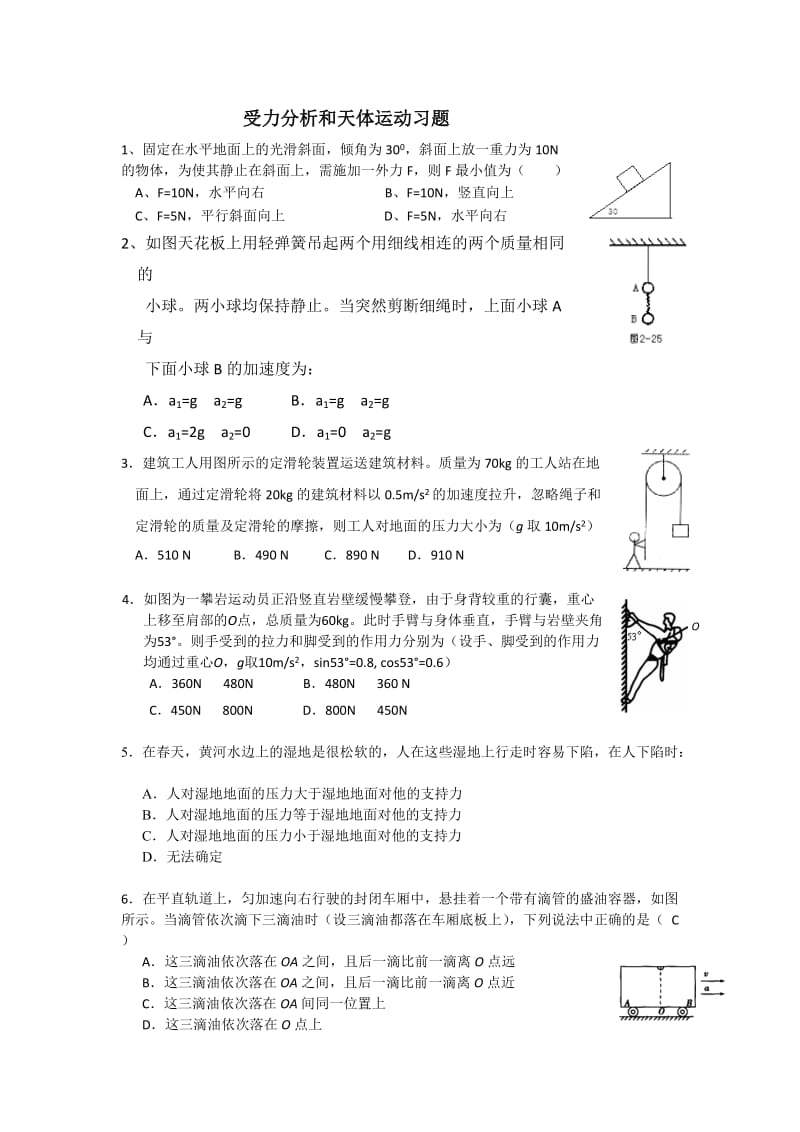 天体运动、力学.doc_第1页