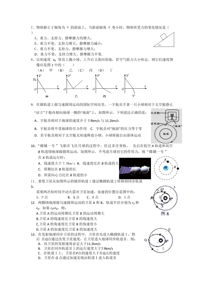 天体运动、力学.doc_第2页