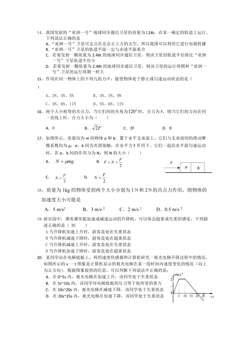 天体运动、力学.doc_第3页