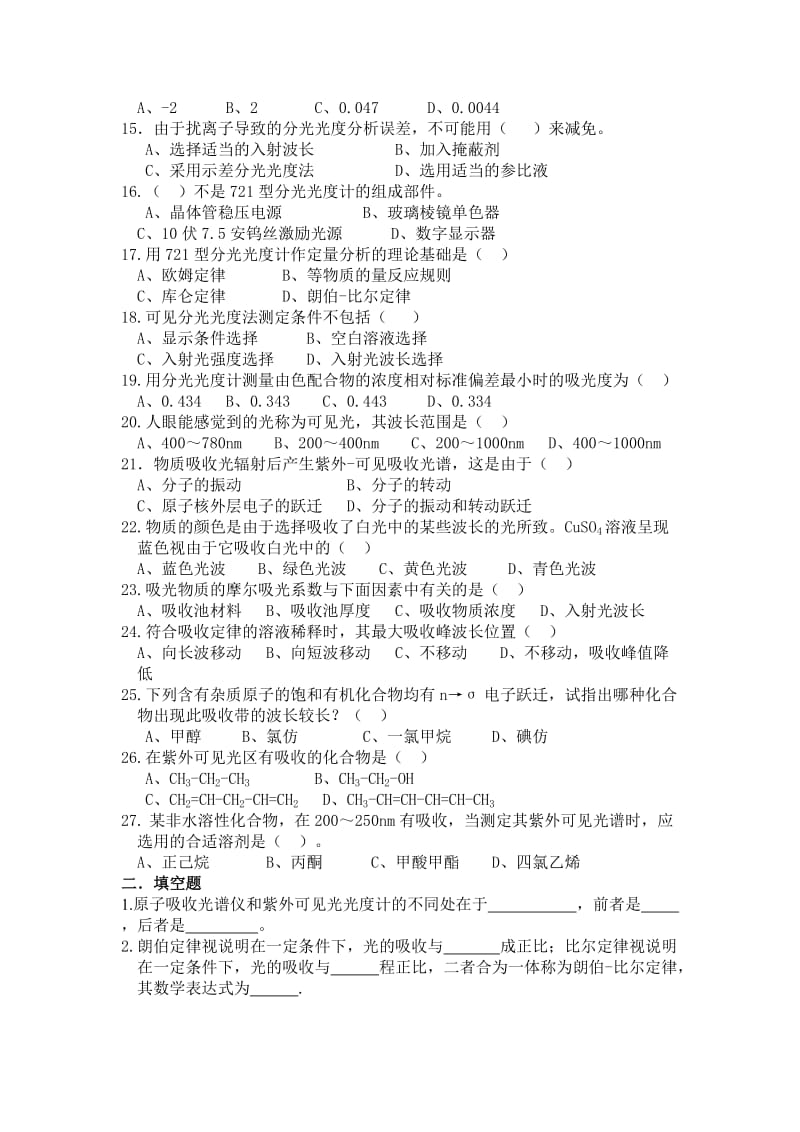 紫外可见习题.doc_第2页