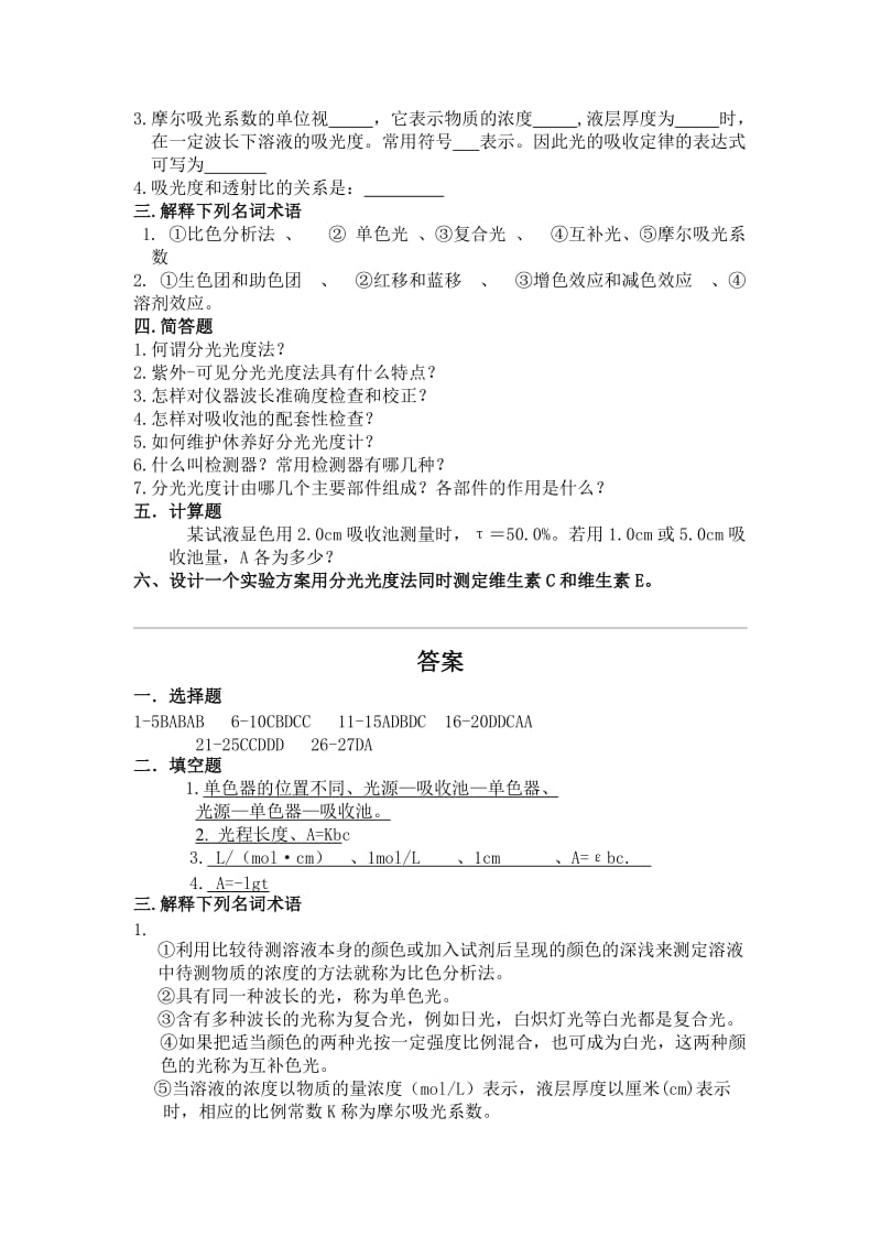 紫外可见习题.doc_第3页