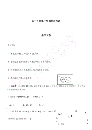 高一数学期末考试试卷含答案.docx