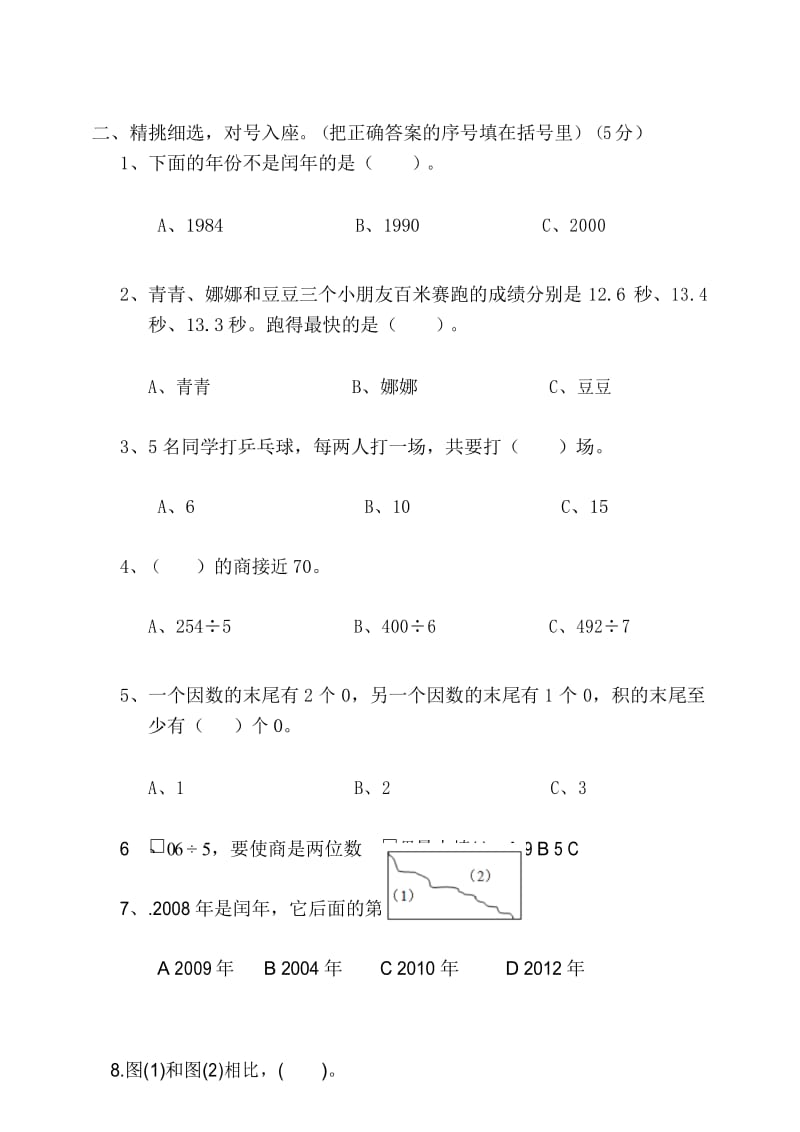 2020新人教版小学三年级数学下册期末考试卷1.docx_第3页