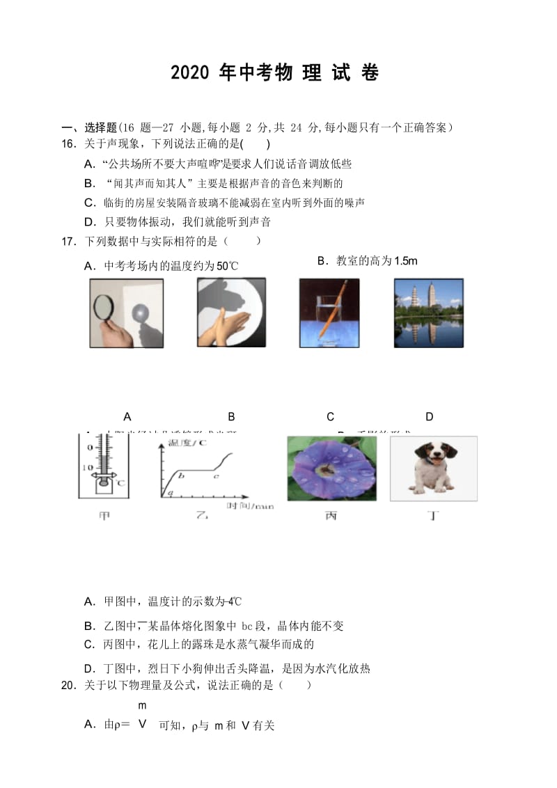 2020年中考物理试卷.docx_第1页