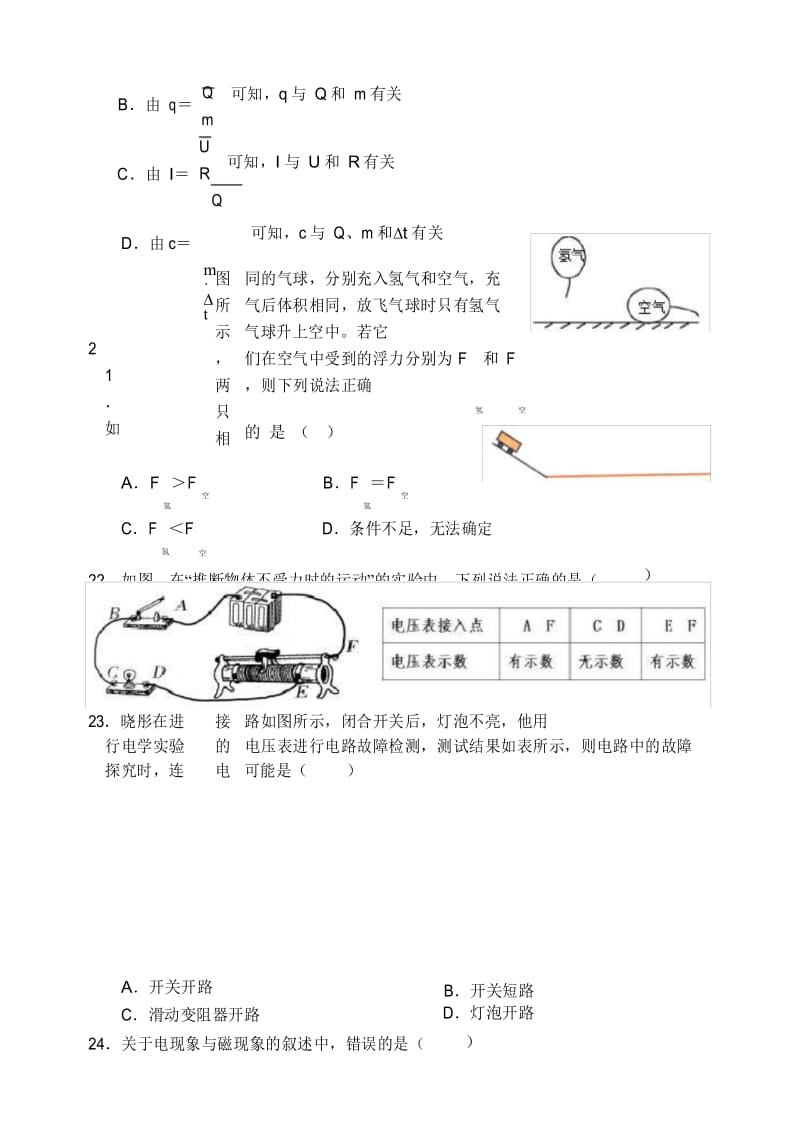 2020年中考物理试卷.docx_第3页