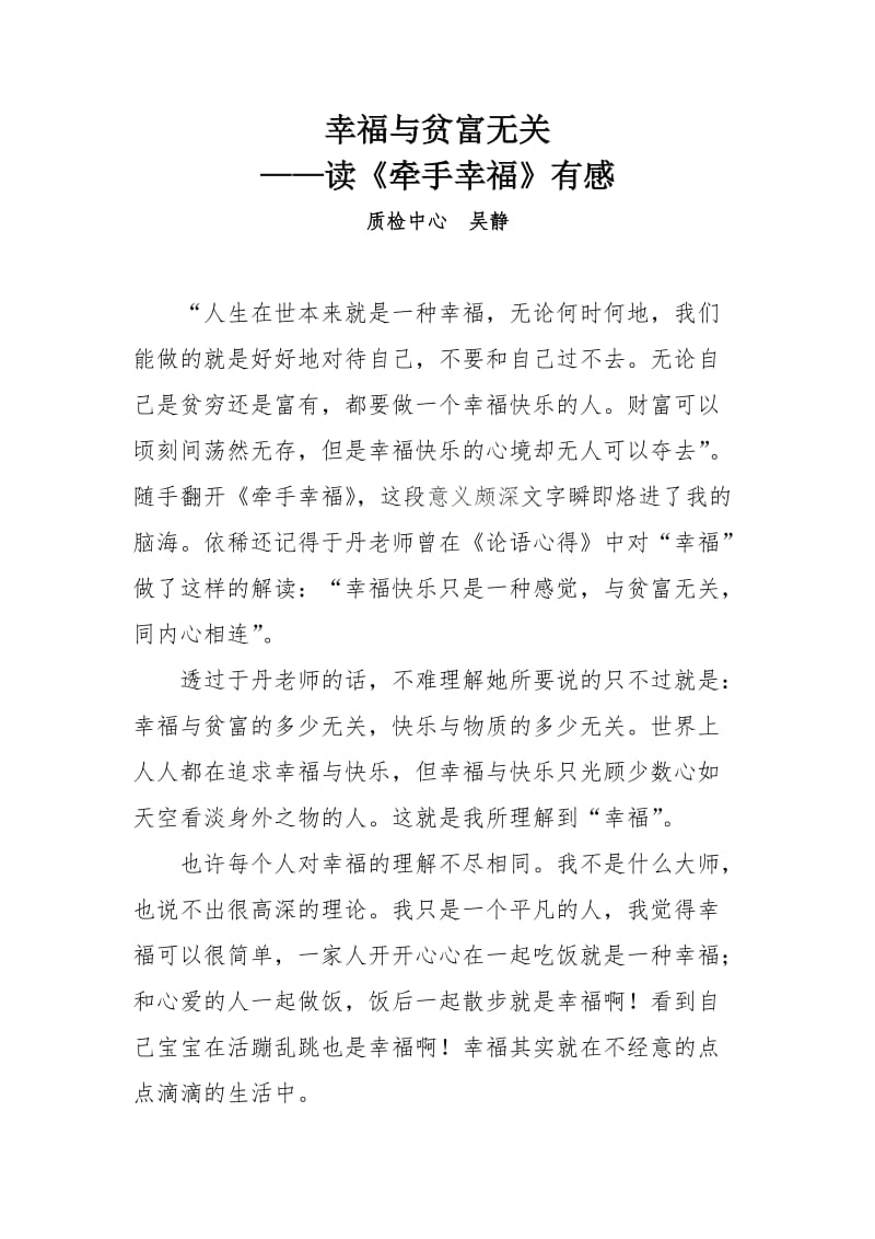 读《牵手幸福》、《拥抱快乐》读后感——幸福与贫富无关.doc_第1页