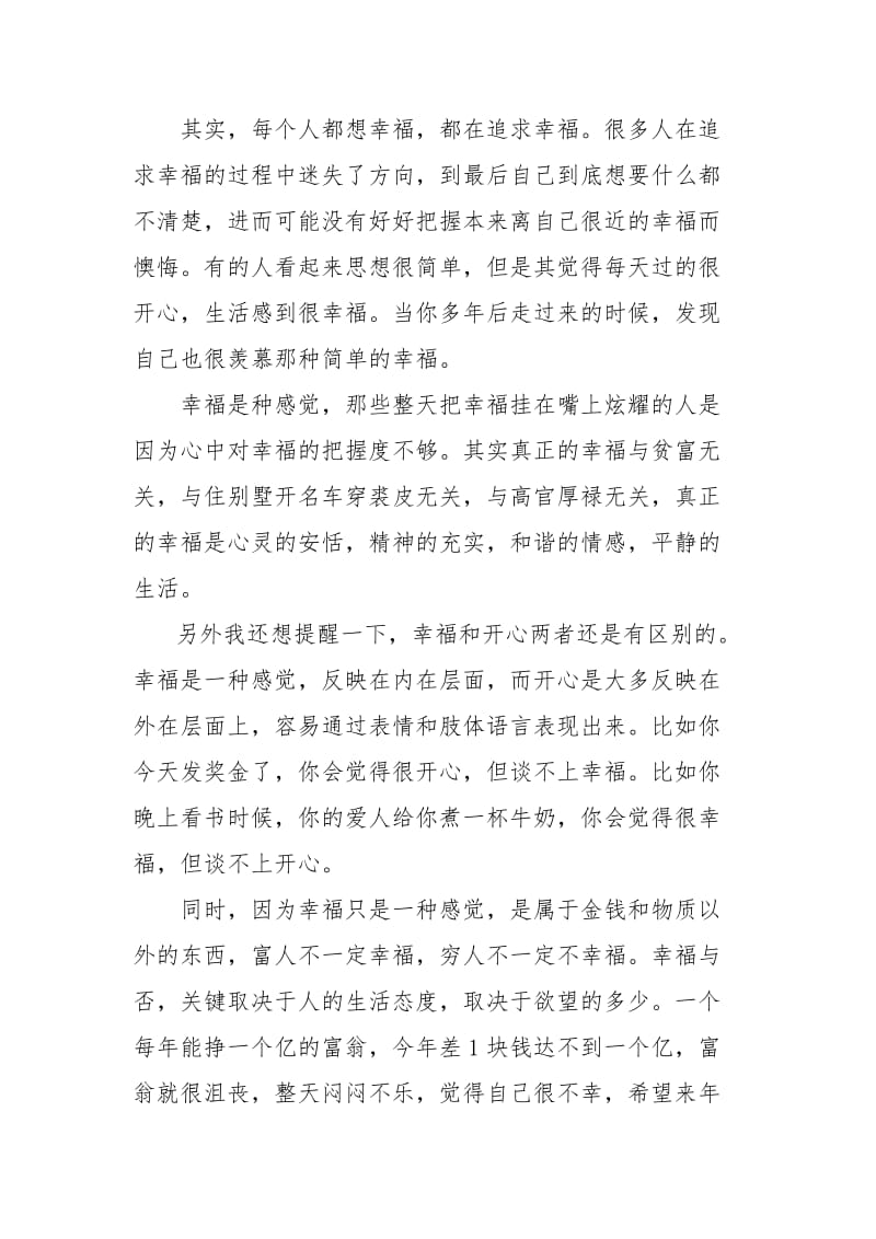 读《牵手幸福》、《拥抱快乐》读后感——幸福与贫富无关.doc_第2页