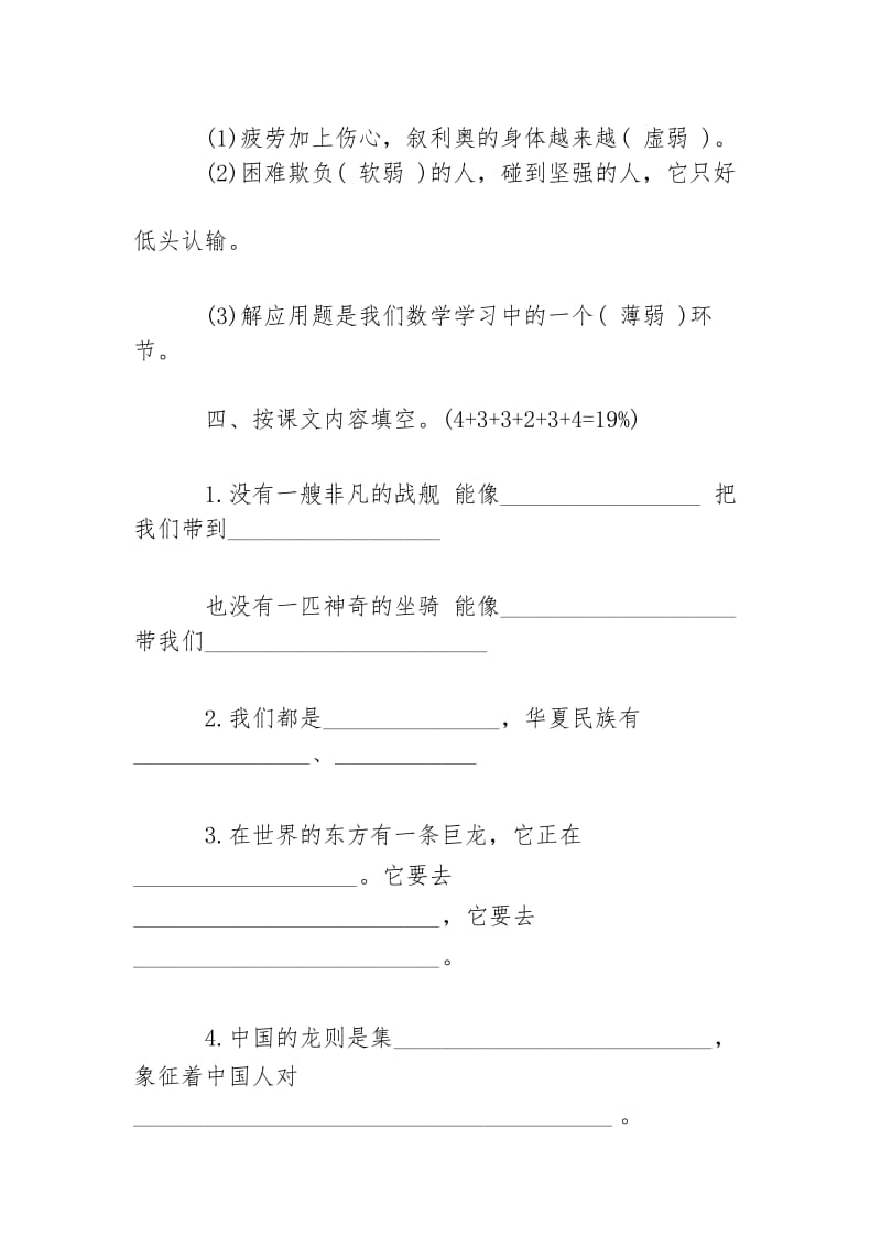 (完整版)北师大版五年级语文下册第一单元测试题.docx_第3页