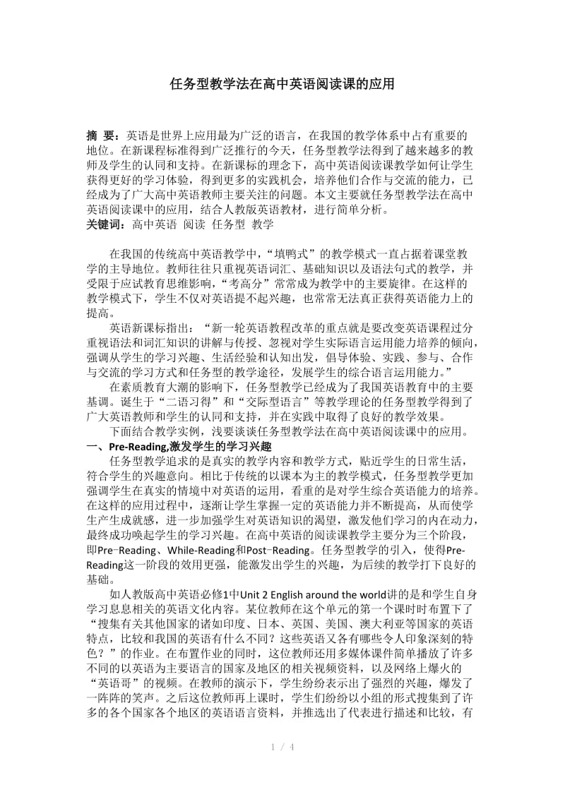 任务型教学法在高中英语阅读课的应用.docx_第1页