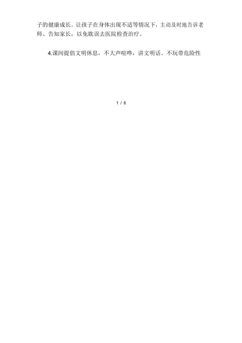 小学三年级安全工作计划与总结.docx_第2页