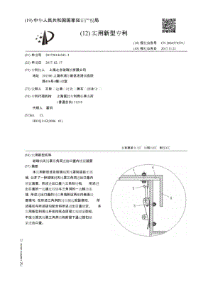 实用新型专利中华人民共和国国家知识产权局.doc