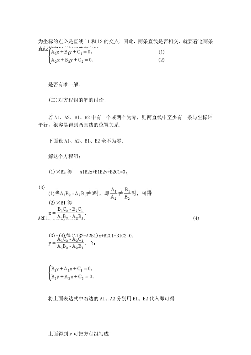 《两条直线的交点》教案(公开课).docx_第3页