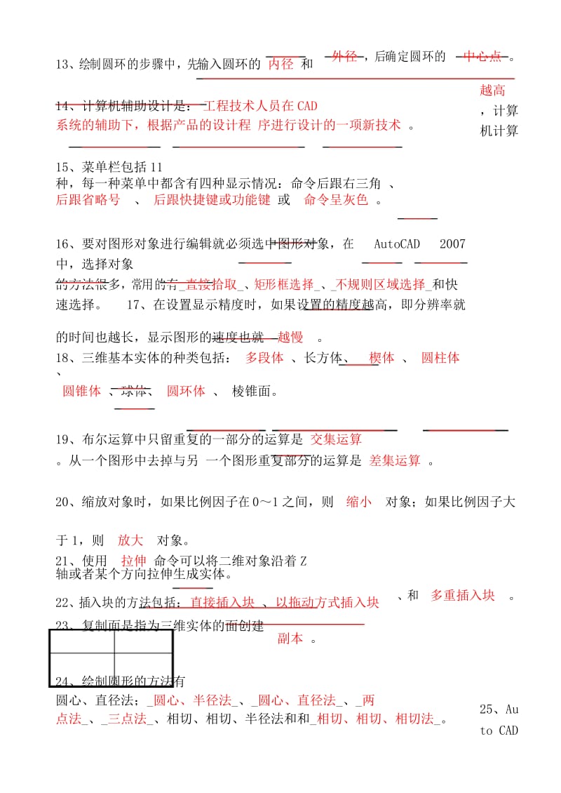 (完整版)CAD期末考试题及答案.docx_第3页