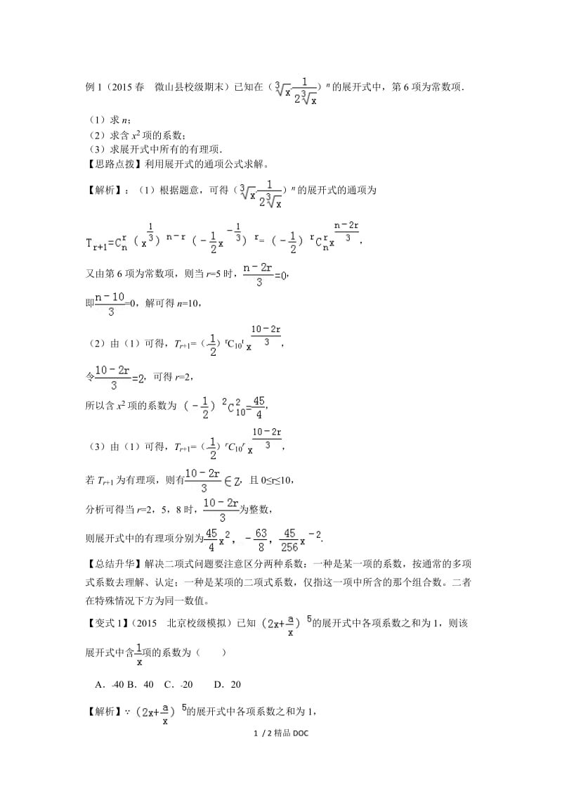 【最新】高中数学-知识讲解网页.doc_第1页