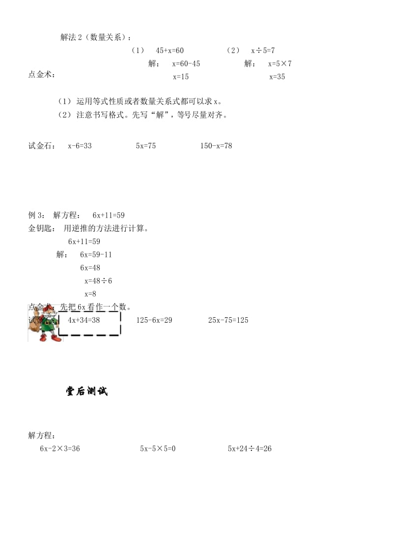 四年级下册数学试题 第3讲解方程(二)(含答案)沪教版.docx_第3页