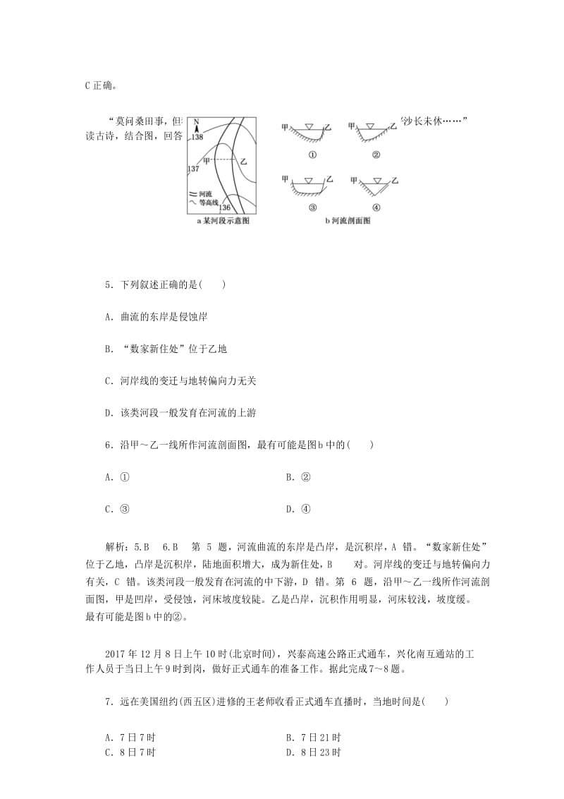 地球的自转训练题(带解析).docx_第3页