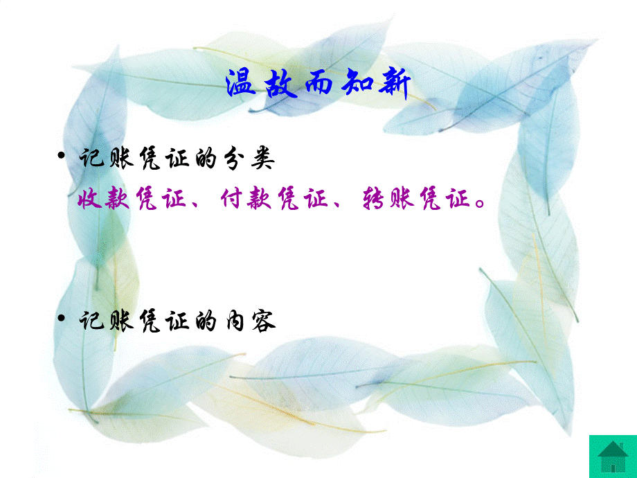 记账凭证的填制.ppt_第2页