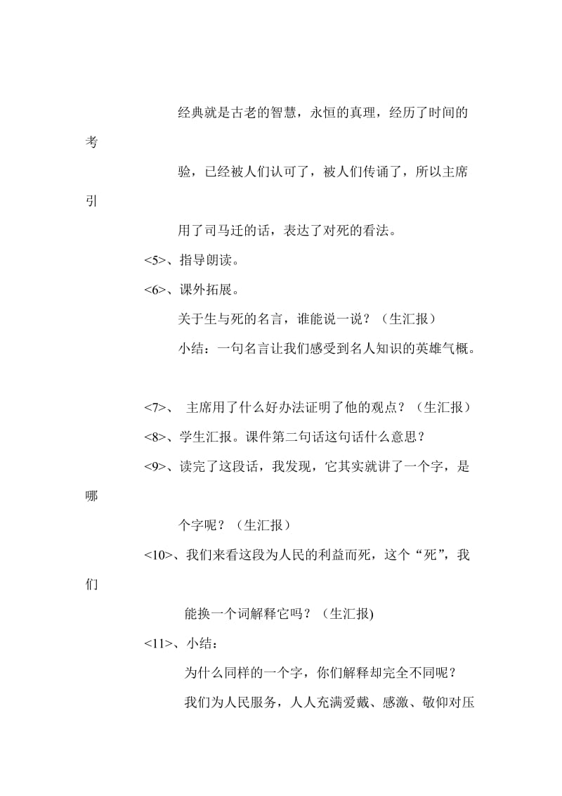 语文人教版六年级下册12为人民服务.doc_第3页