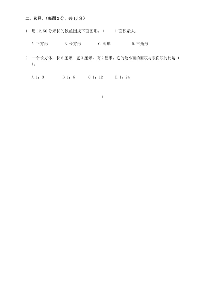 贺州市2019年小升初入学考试数学模拟试题及答案.docx_第2页