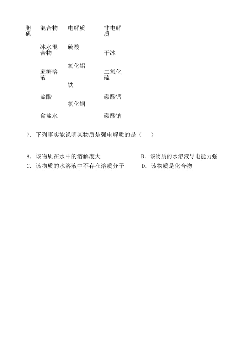 高一电解质及非电解质练习题.docx_第2页