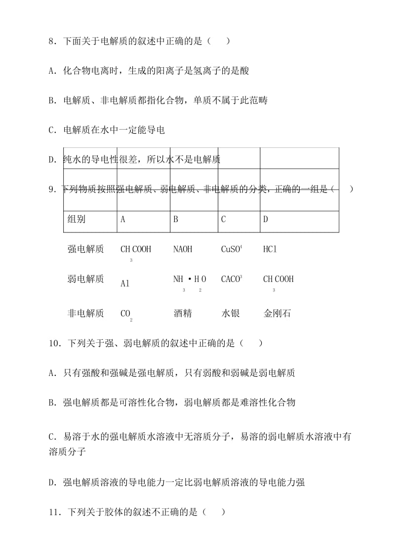 高一电解质及非电解质练习题.docx_第3页