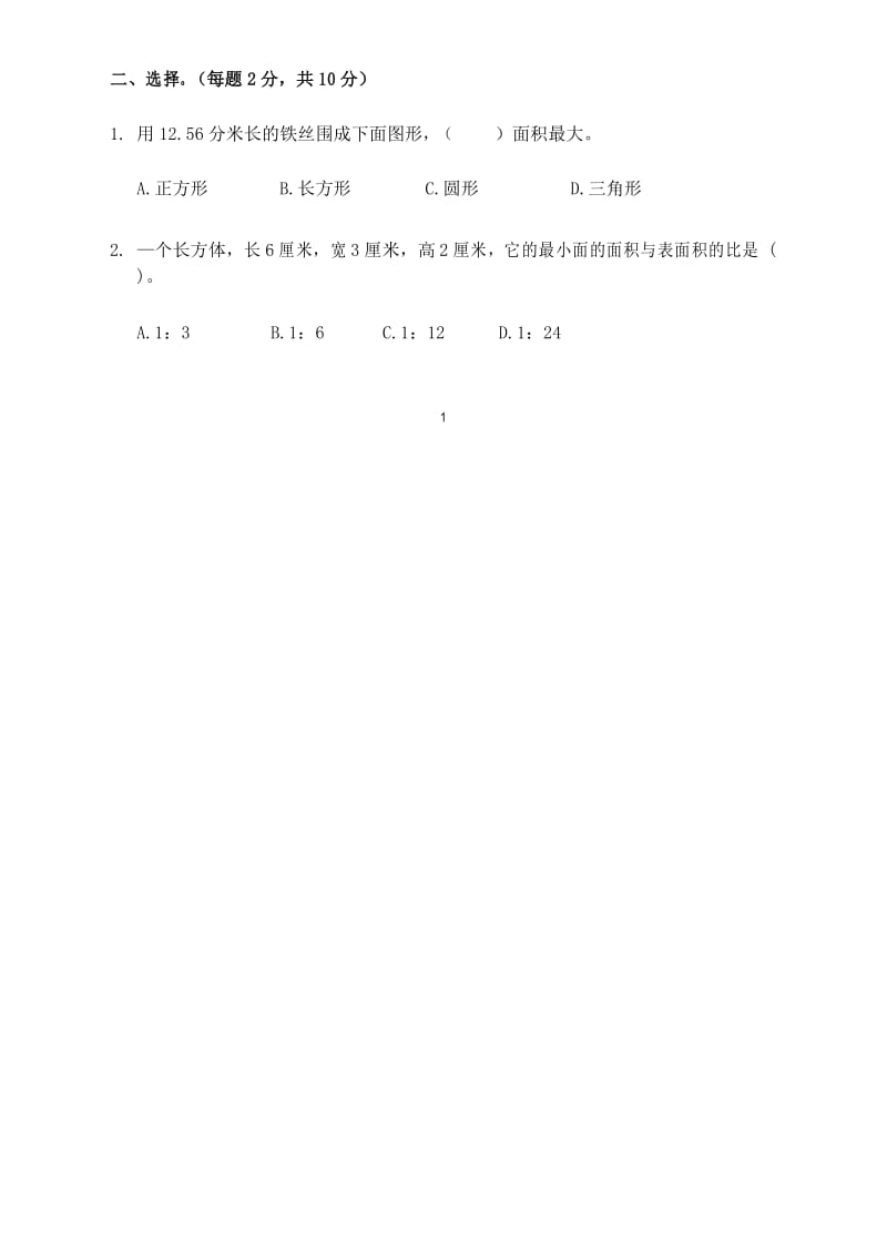 天水市2019年小升初入学考试数学模拟试题及答案.docx_第2页