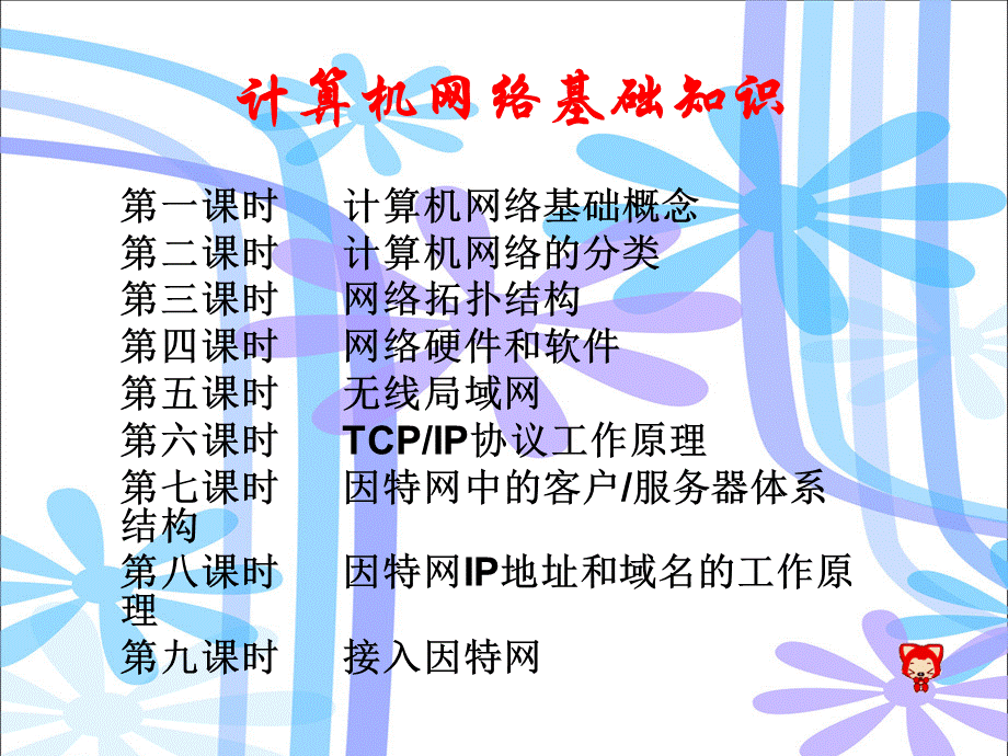 计算机网络技术基础课件.ppt_第1页