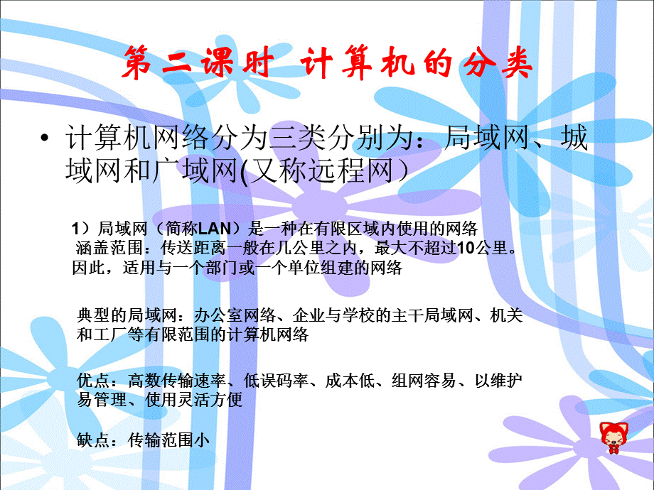 计算机网络技术基础课件.ppt_第3页