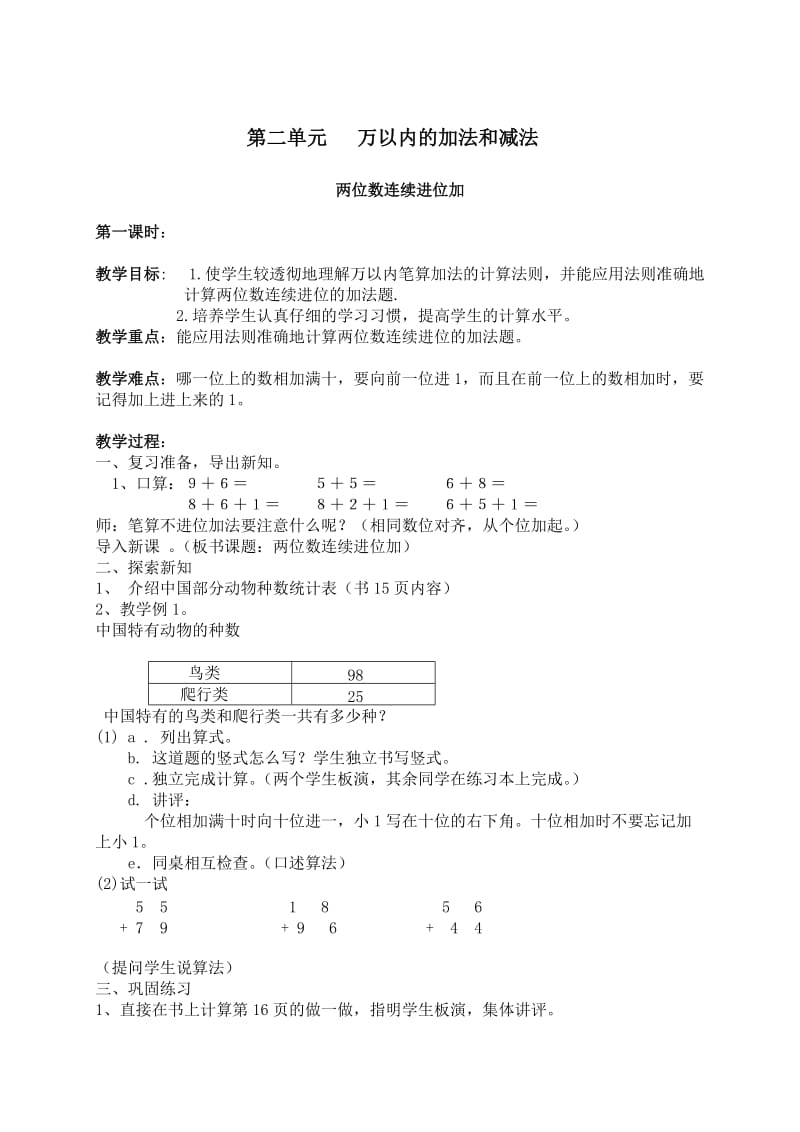 《万以内的加法和减法（二）》教学设计(5).doc_第1页