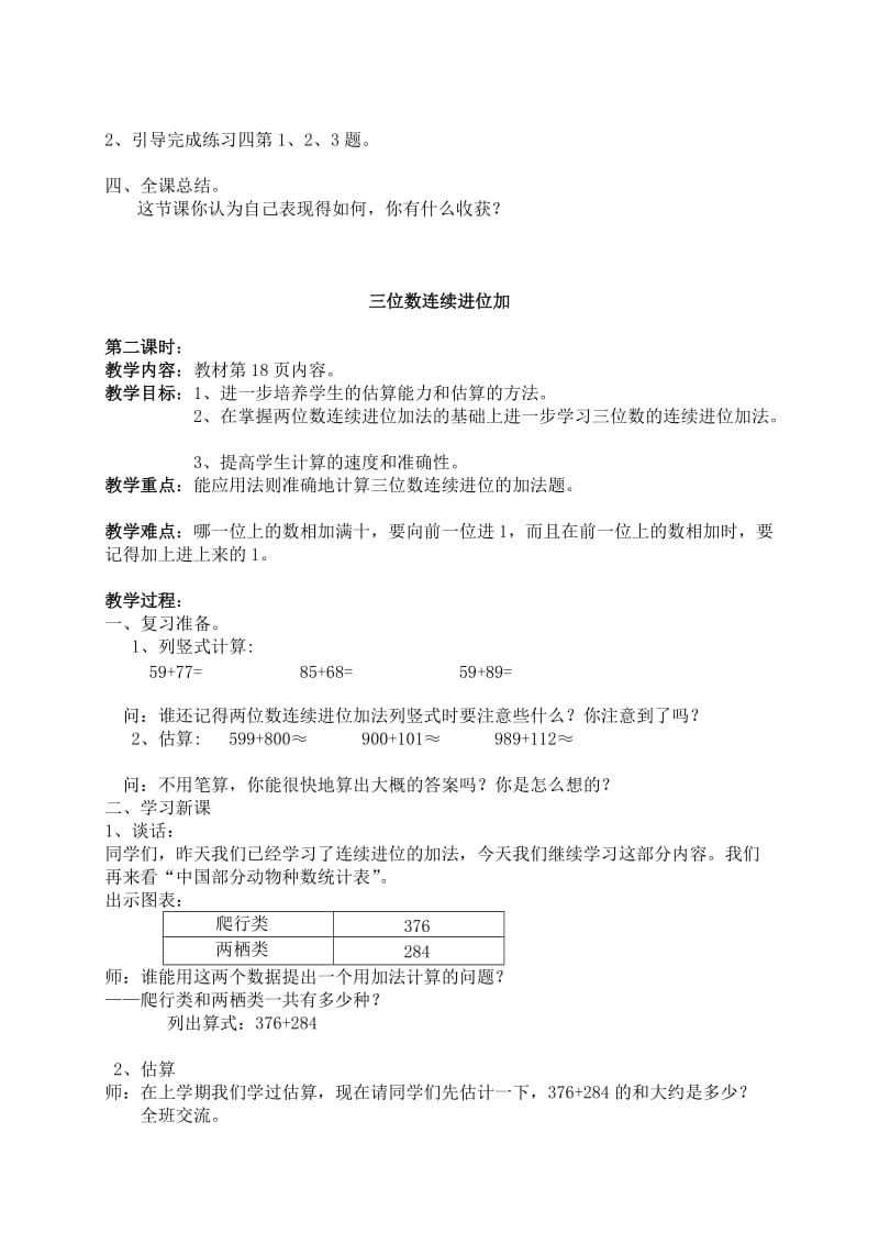 《万以内的加法和减法（二）》教学设计(5).doc_第2页