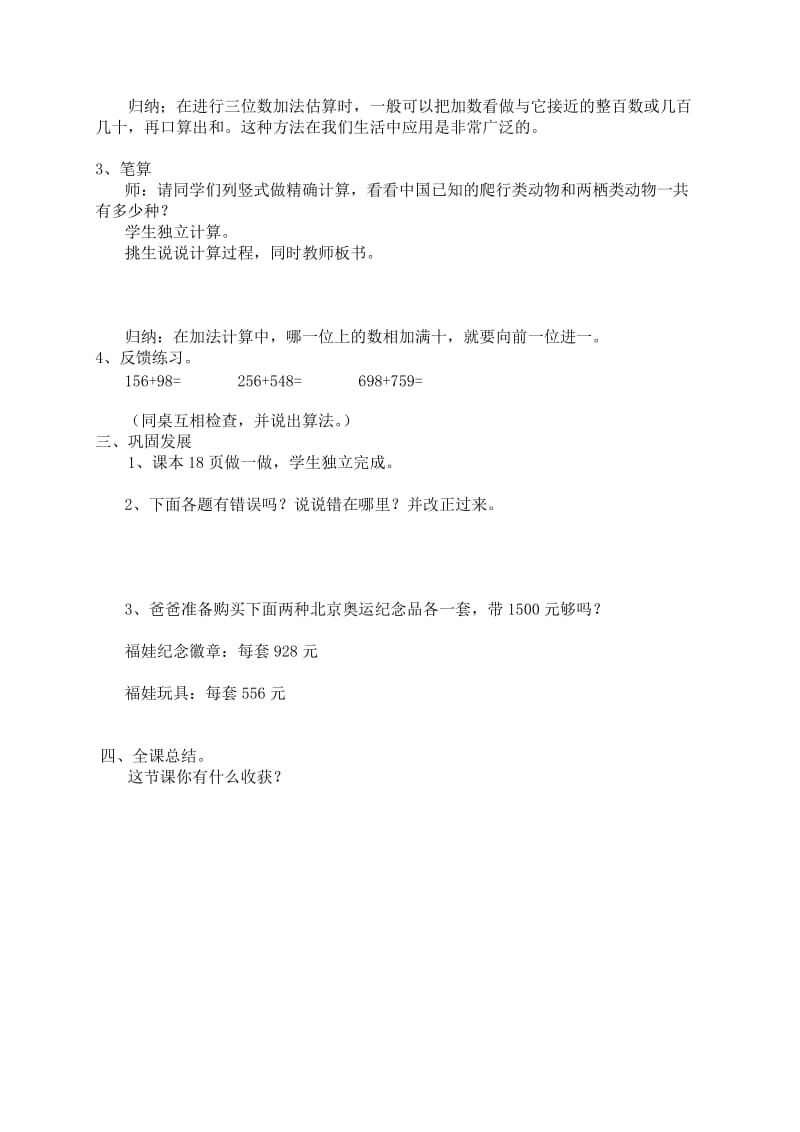 《万以内的加法和减法（二）》教学设计(5).doc_第3页