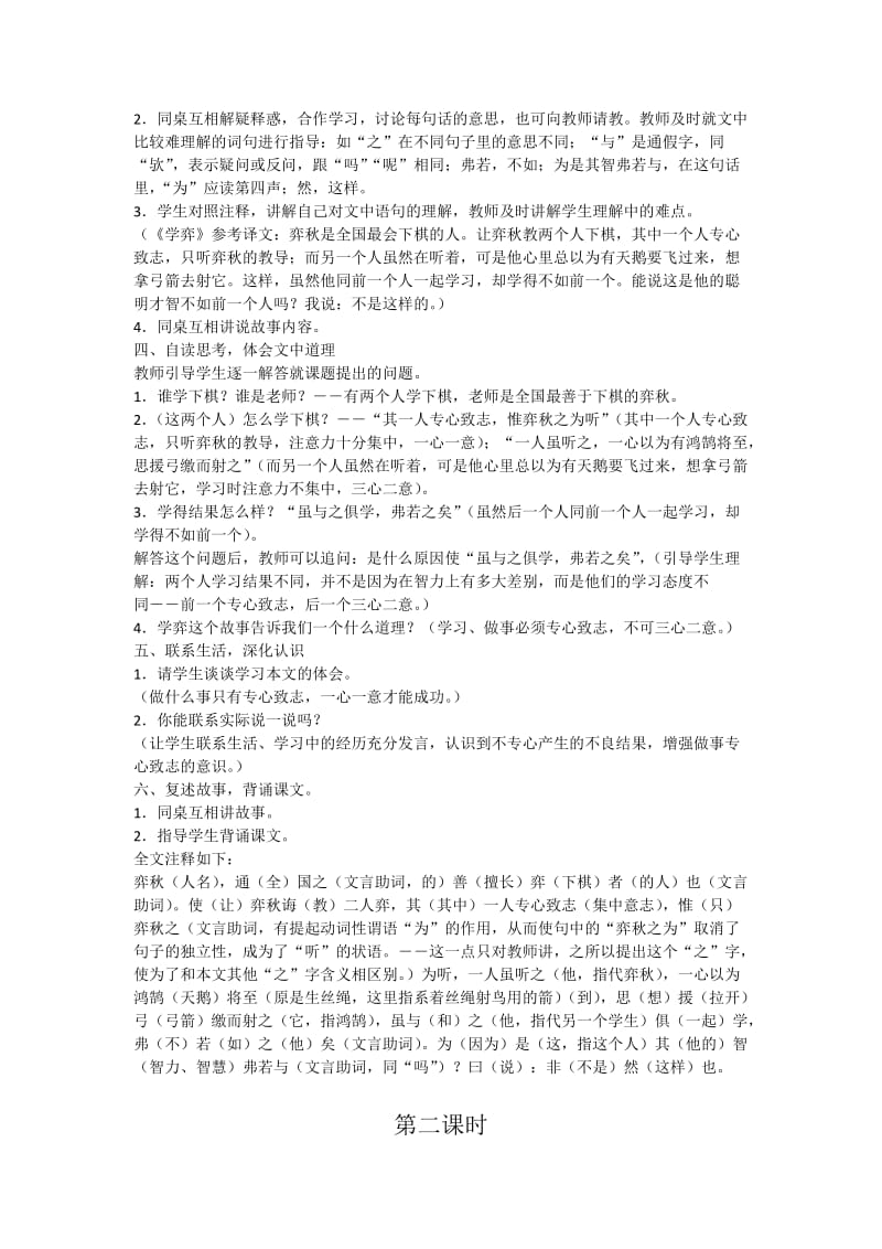 语文人教版六年级下册《文言文两则》.docx_第2页