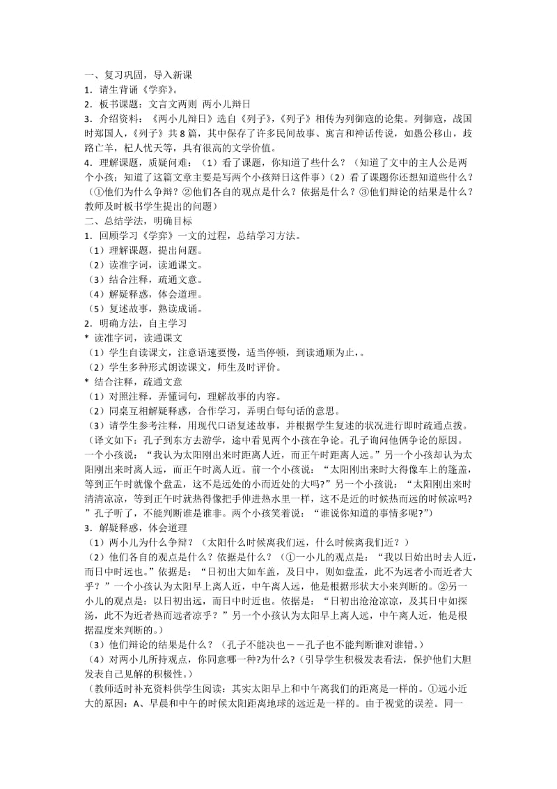 语文人教版六年级下册《文言文两则》.docx_第3页