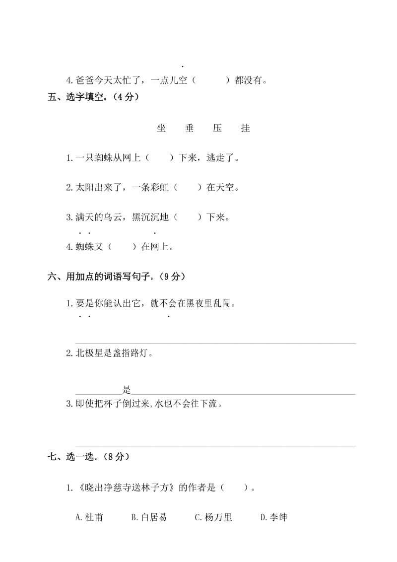 统编版语文二年级下册第六单元测试卷(附答案).docx_第3页