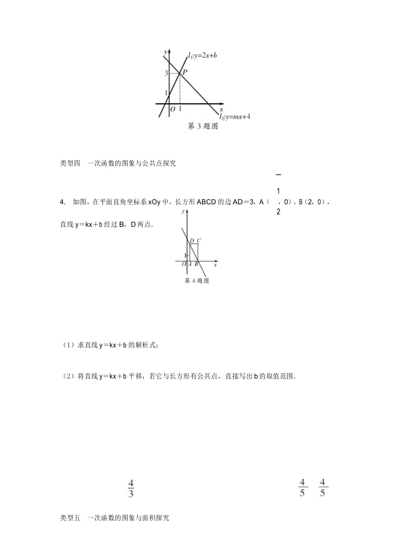 浙教版八年级数学上册同步练习：专题提升六一次函数的探究性问题.docx_第3页