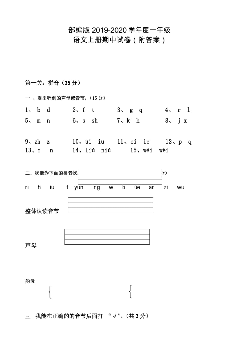 2019-2020学年度部编版一年级语文上册期中试卷(附答案).docx_第1页