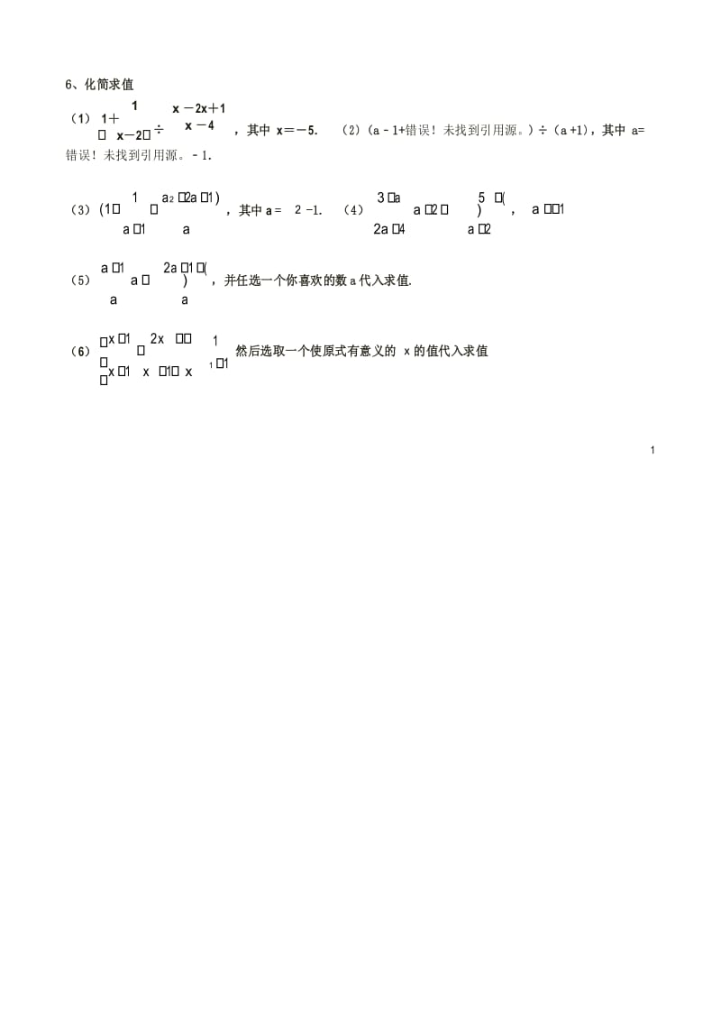 马井堂-2018年中考数学计算题专项训练.docx_第2页