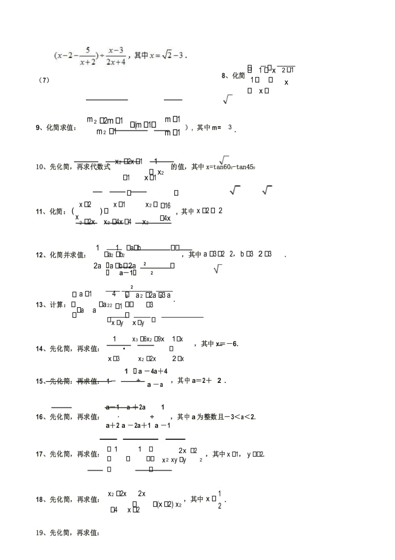 马井堂-2018年中考数学计算题专项训练.docx_第3页