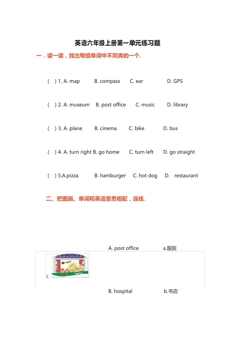 (完整版)英语六年级上册第一单元练习题.docx_第1页