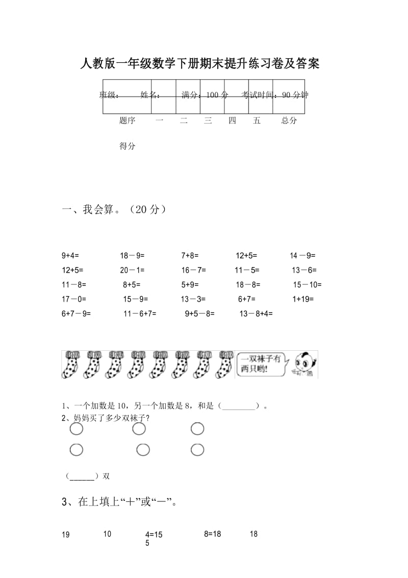 人教版一年级数学下册期末提升练习卷及答案.docx_第1页