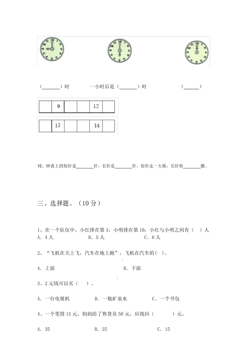 人教版一年级数学下册期末提升练习卷及答案.docx_第3页