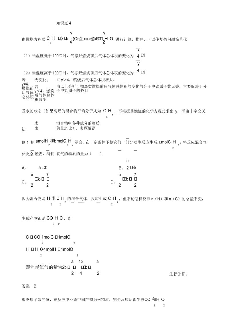 有关烃的计算.docx_第3页