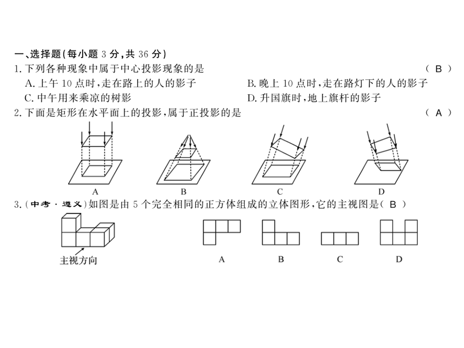 2018年秋九年级数学下册人教版（遵义专用）习题课件：第二十九章测试卷 (共15张PPT).ppt_第2页