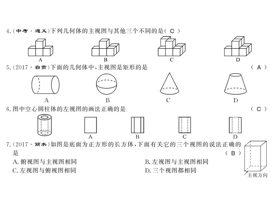 2018年秋九年级数学下册人教版（遵义专用）习题课件：第二十九章测试卷 (共15张PPT).ppt_第3页