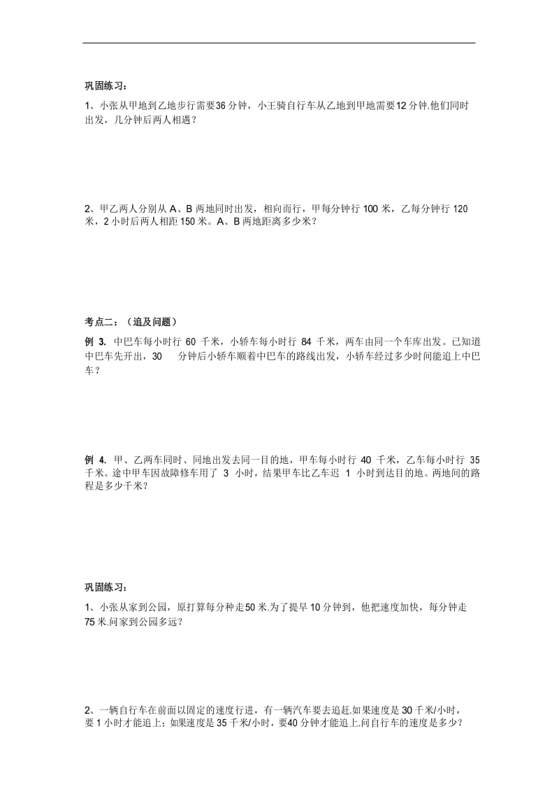 小学数学毕业总复习经典讲义(四)-行程专题.docx_第2页