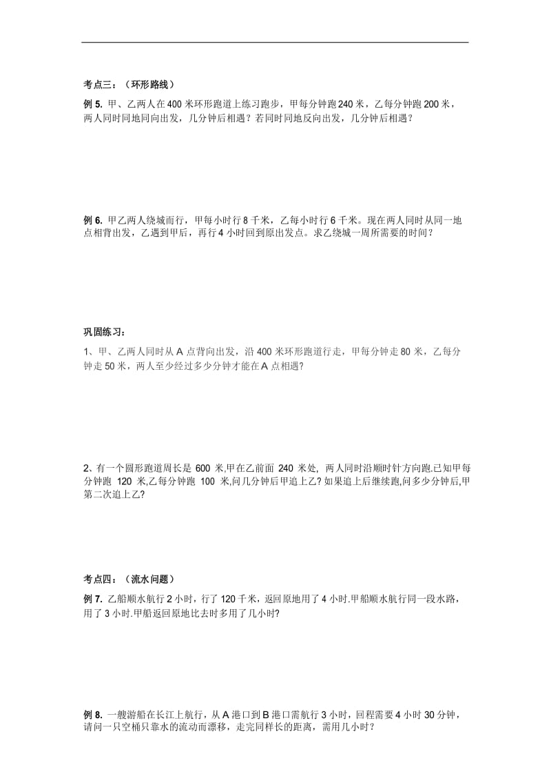 小学数学毕业总复习经典讲义(四)-行程专题.docx_第3页